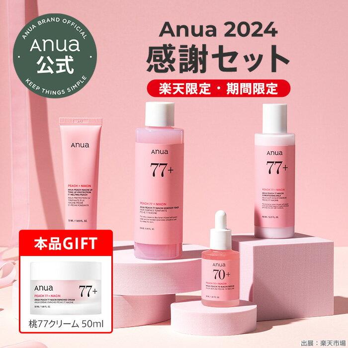 ＼半額割引+おまけ付き／★楽天限定★ スキンケアセット スキンケア 化粧水 アヌア anua